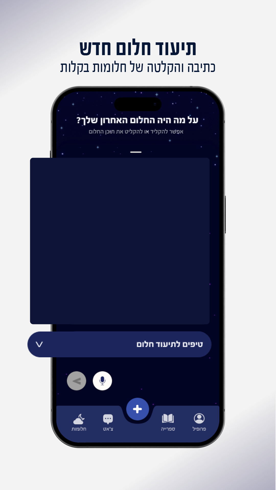 תיעוד חלום